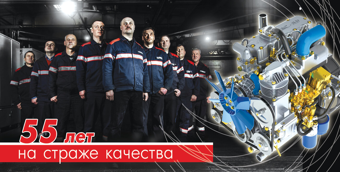 Пятьдесят пять лет на страже качества Пятьдесят пять лет на страже качества